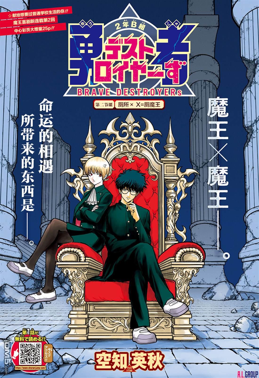 2年级B班—勇者破坏者 第2话 第1页