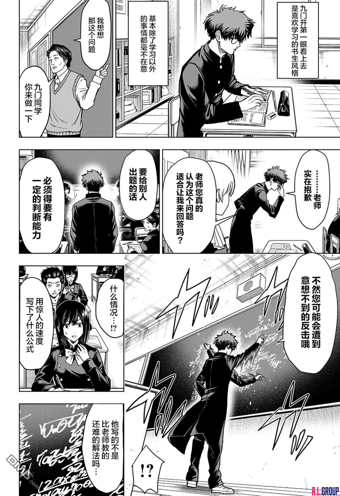 2年级B班—勇者破坏者 第2话 第10页