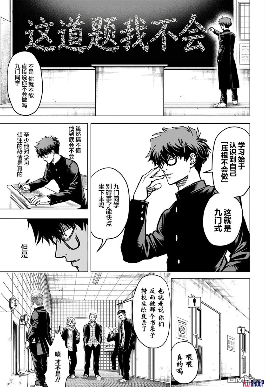 2年级B班—勇者破坏者 第2话 第11页