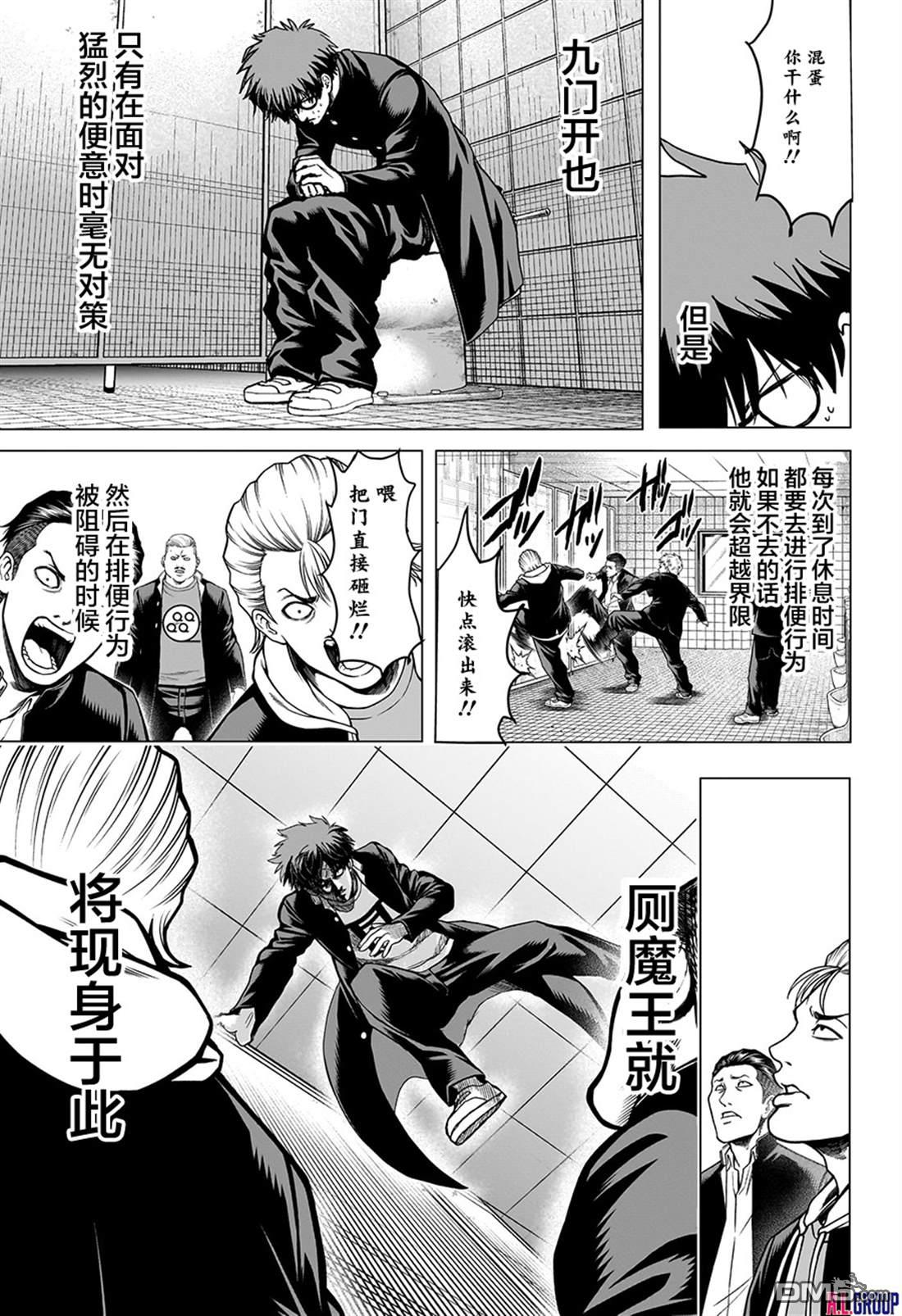 2年级B班—勇者破坏者 第2话 第13页