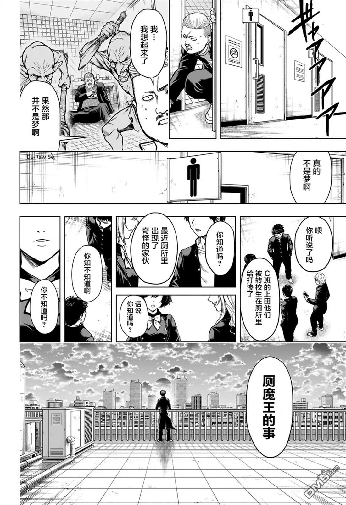 2年级B班—勇者破坏者 第2话 第14页