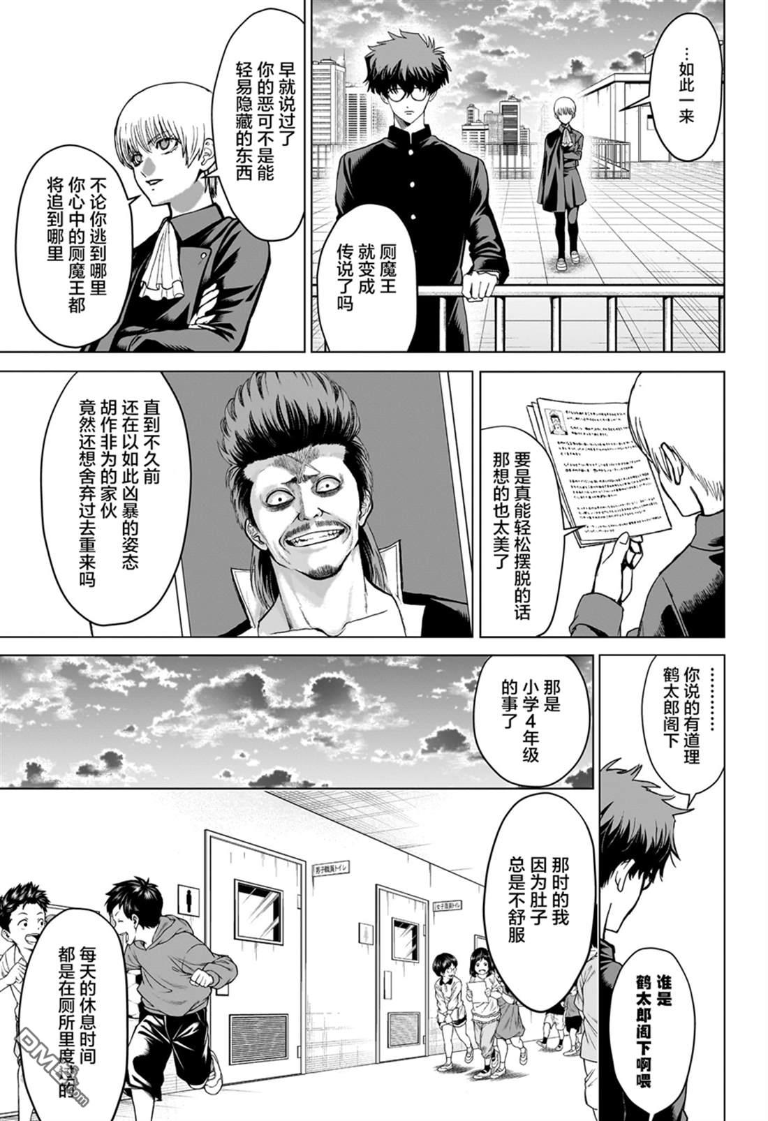 2年级B班—勇者破坏者 第2话 第15页