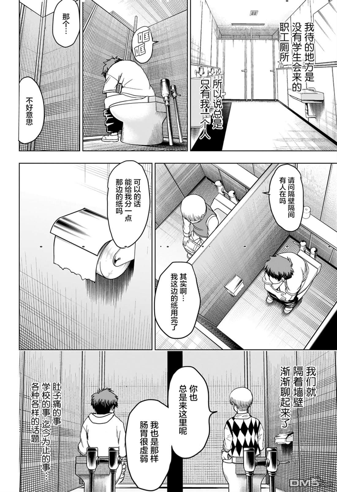2年级B班—勇者破坏者 第2话 第16页