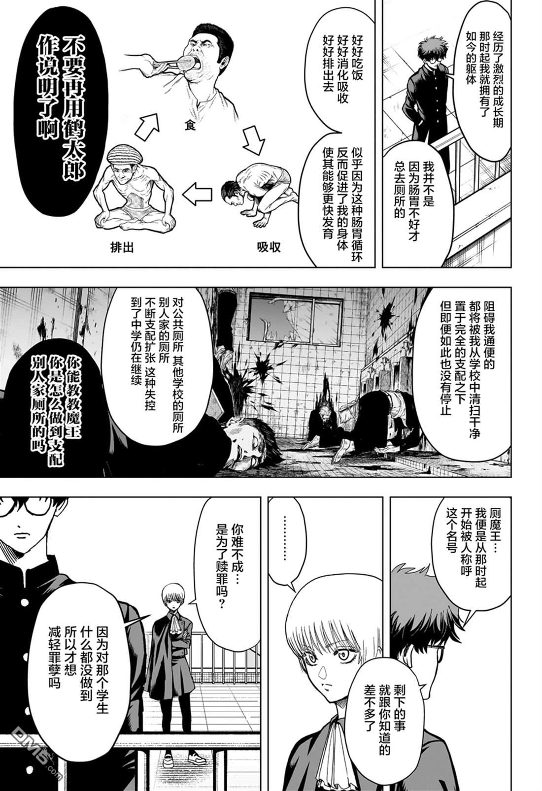 2年级B班—勇者破坏者 第2话 第23页