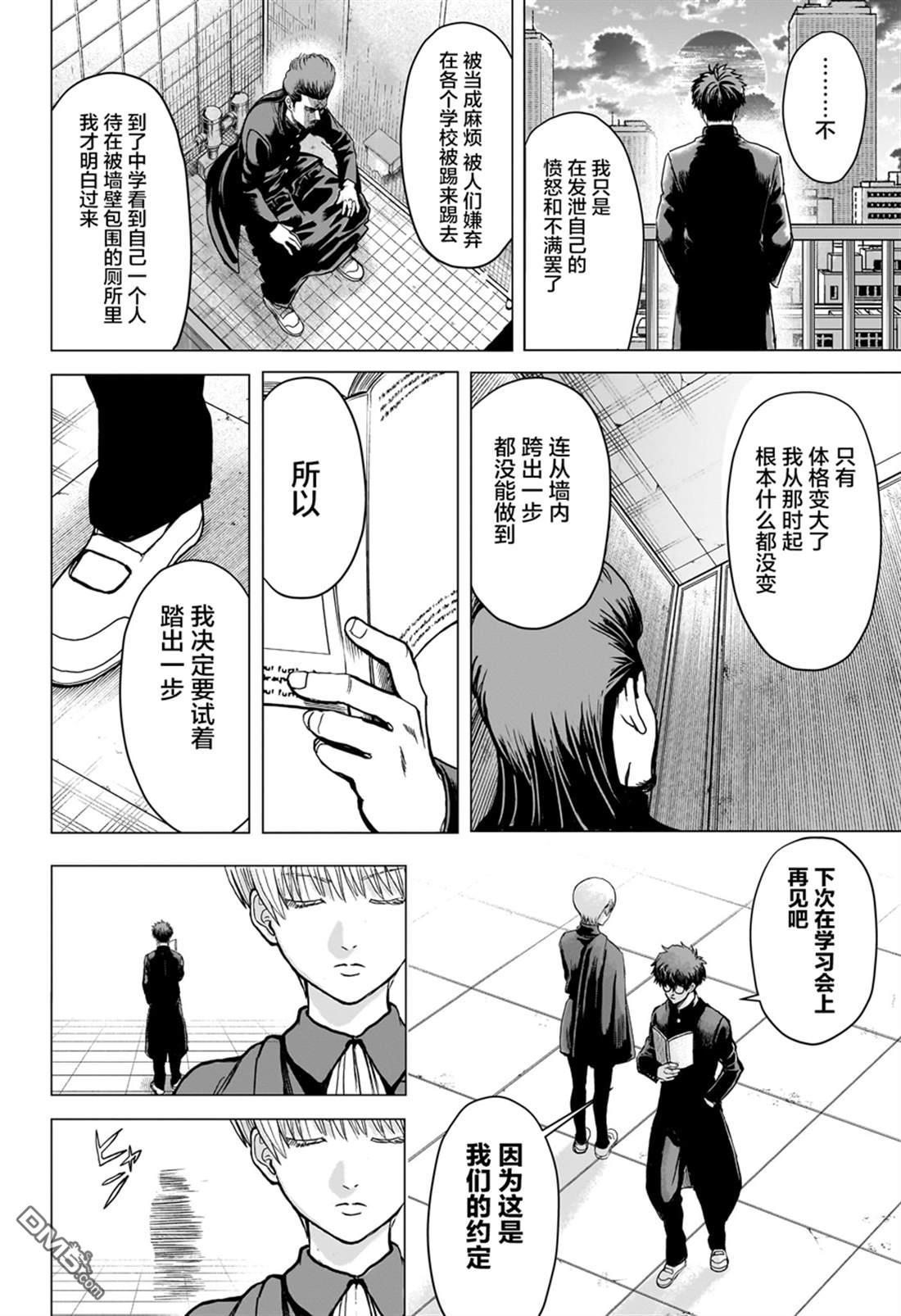 2年级B班—勇者破坏者 第2话 第24页