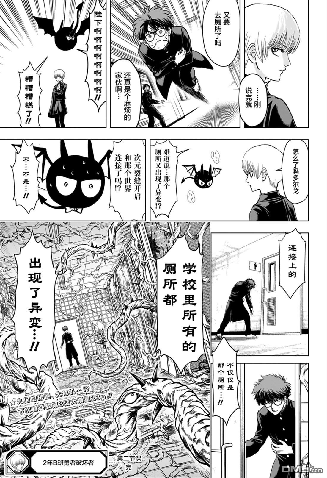 2年级B班—勇者破坏者 第2话 第25页