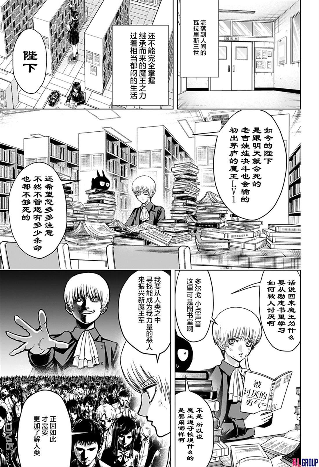 2年级B班—勇者破坏者 第2话 第5页
