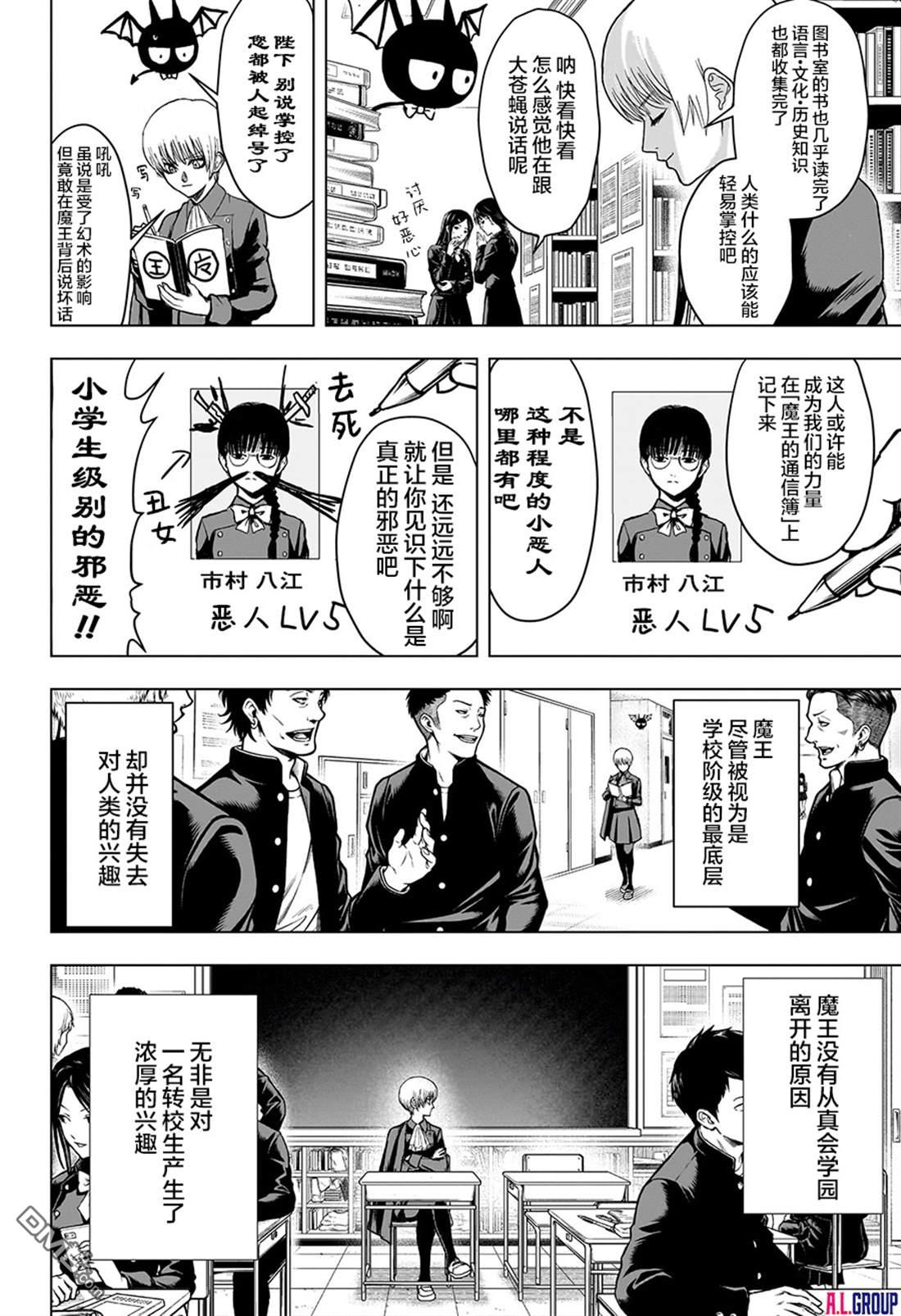 2年级B班—勇者破坏者 第2话 第6页