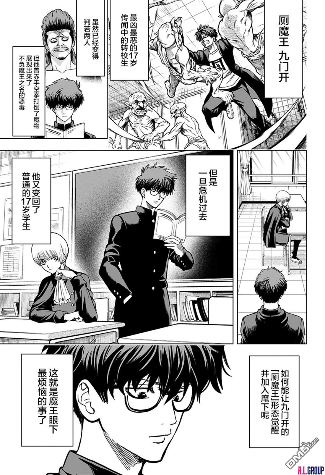 2年级B班—勇者破坏者 第2话 第7页
