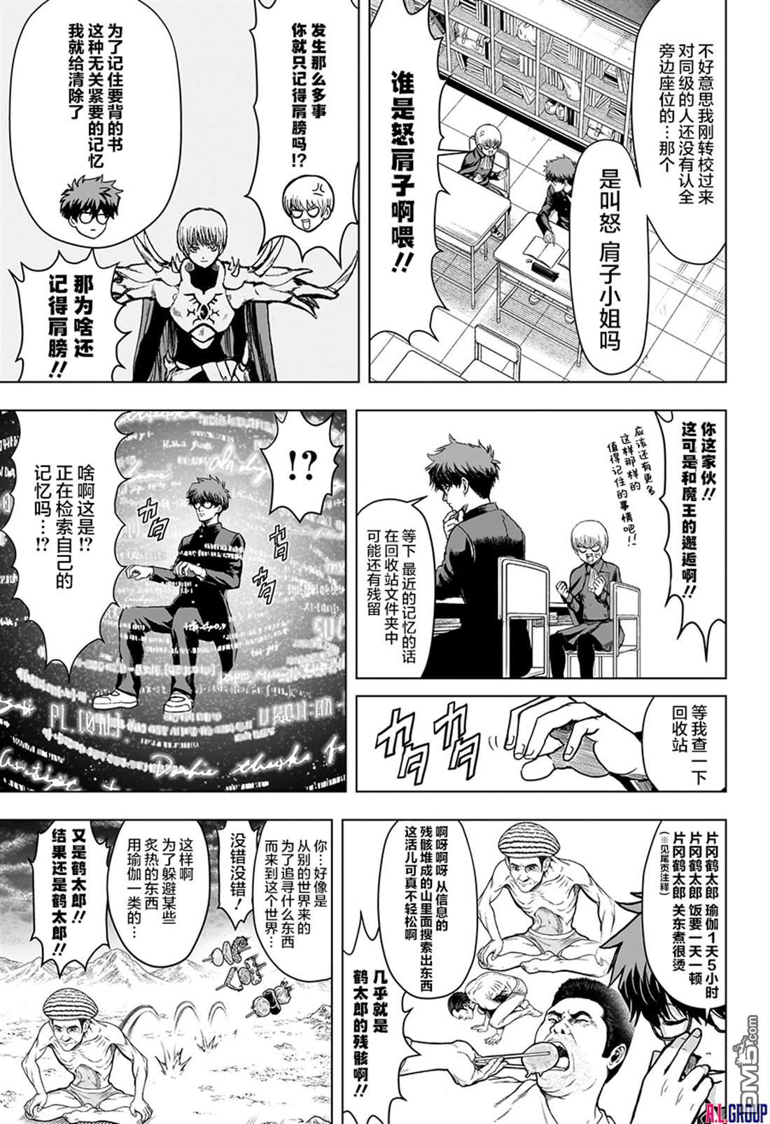 2年级B班—勇者破坏者 第2话 第9页