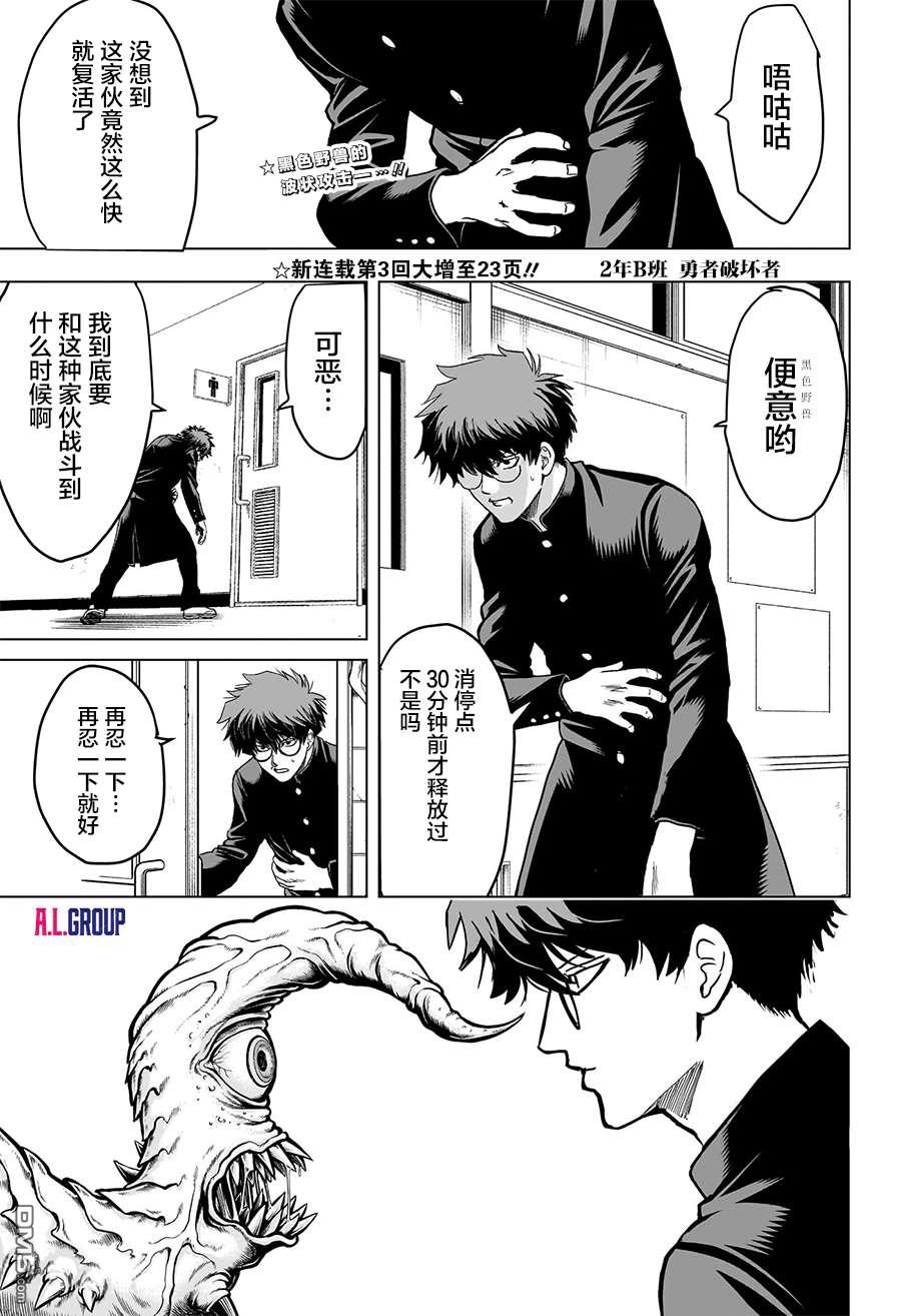 2年级B班—勇者破坏者 第3话 第1页