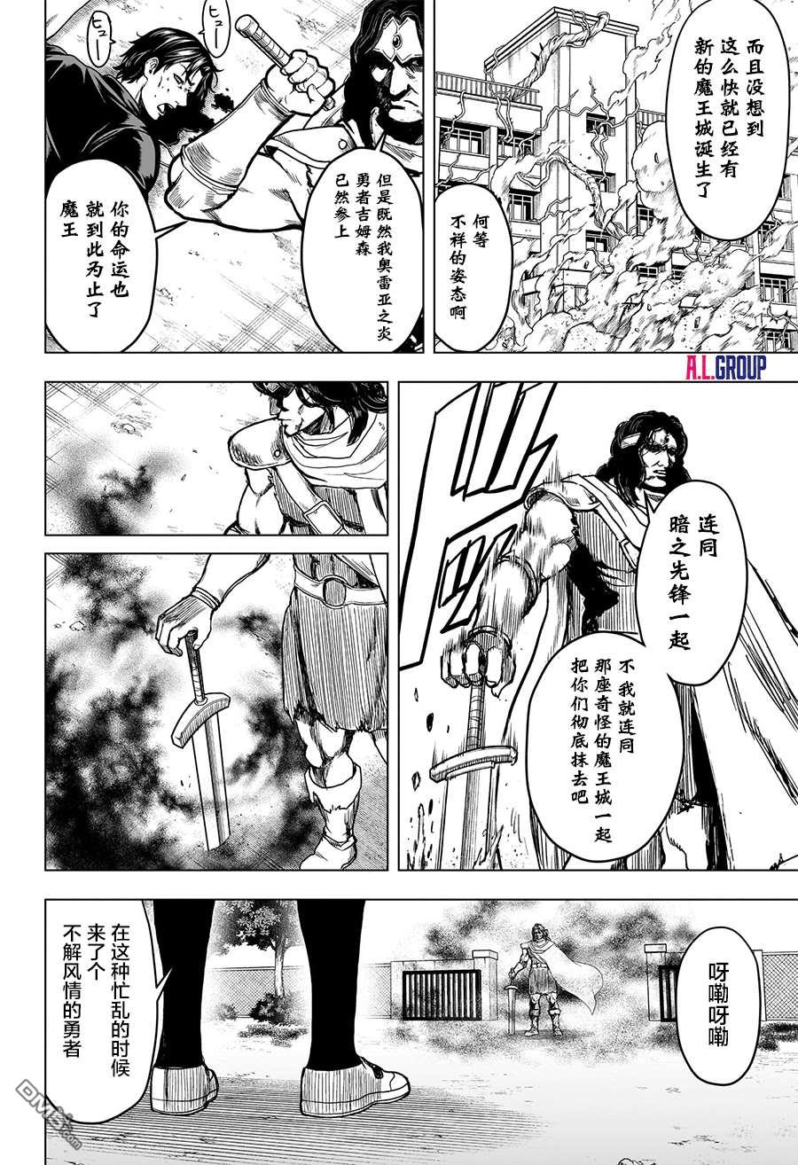 2年级B班—勇者破坏者 第3话 第12页