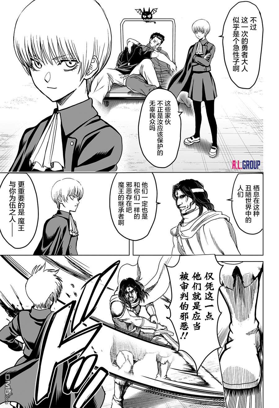 2年级B班—勇者破坏者 第3话 第13页