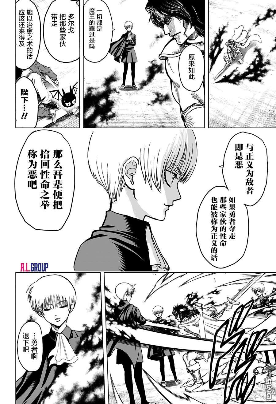 2年级B班—勇者破坏者 第3话 第14页