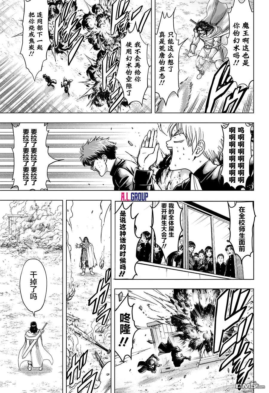 2年级B班—勇者破坏者 第3话 第17页