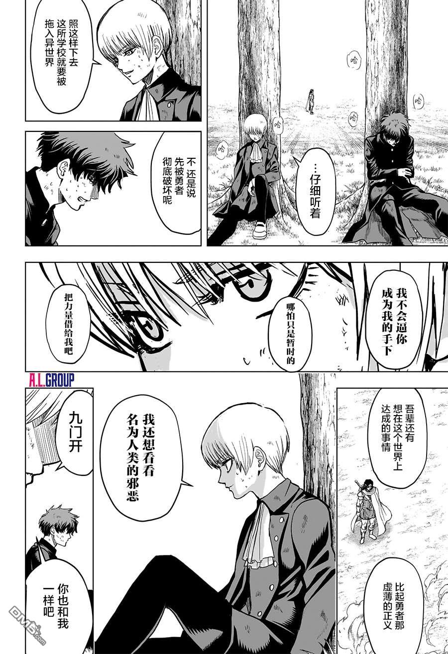 2年级B班—勇者破坏者 第3话 第18页