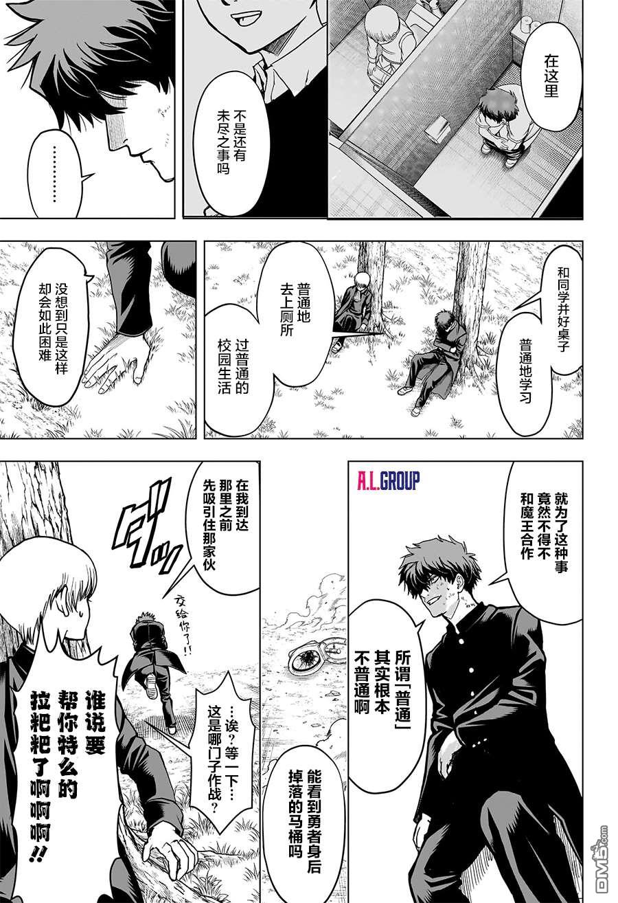 2年级B班—勇者破坏者 第3话 第19页