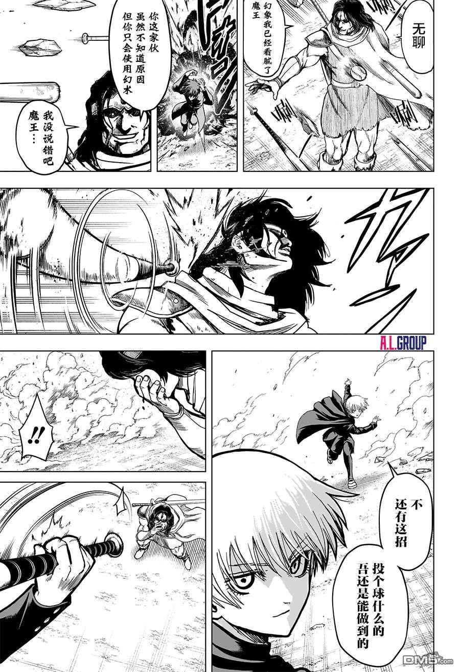 2年级B班—勇者破坏者 第3话 第21页