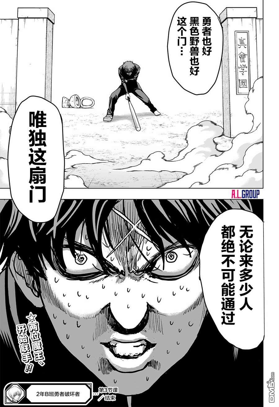 2年级B班—勇者破坏者 第3话 第23页