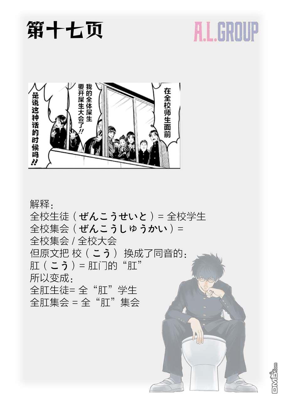 2年级B班—勇者破坏者 第3话 第24页