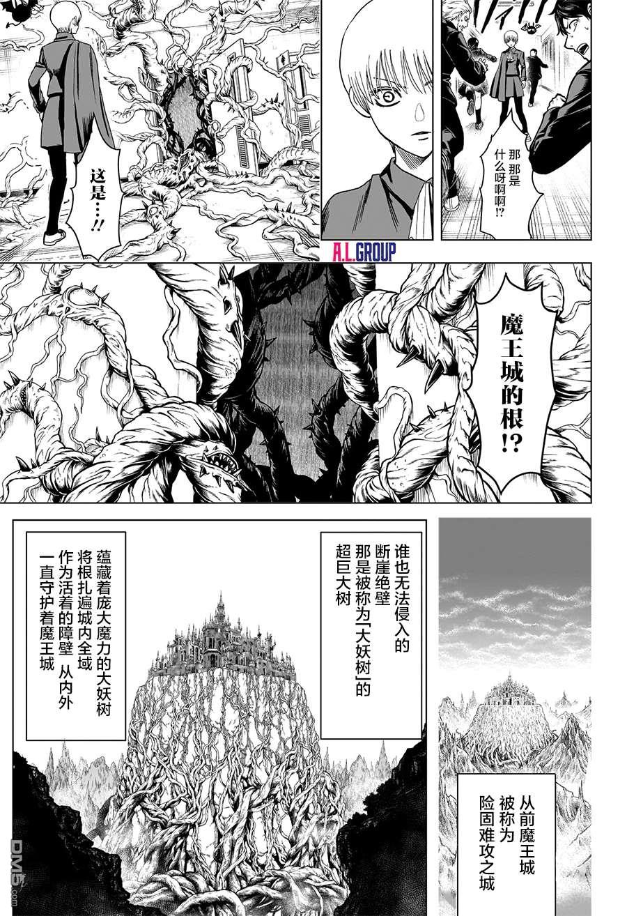 2年级B班—勇者破坏者 第3话 第3页