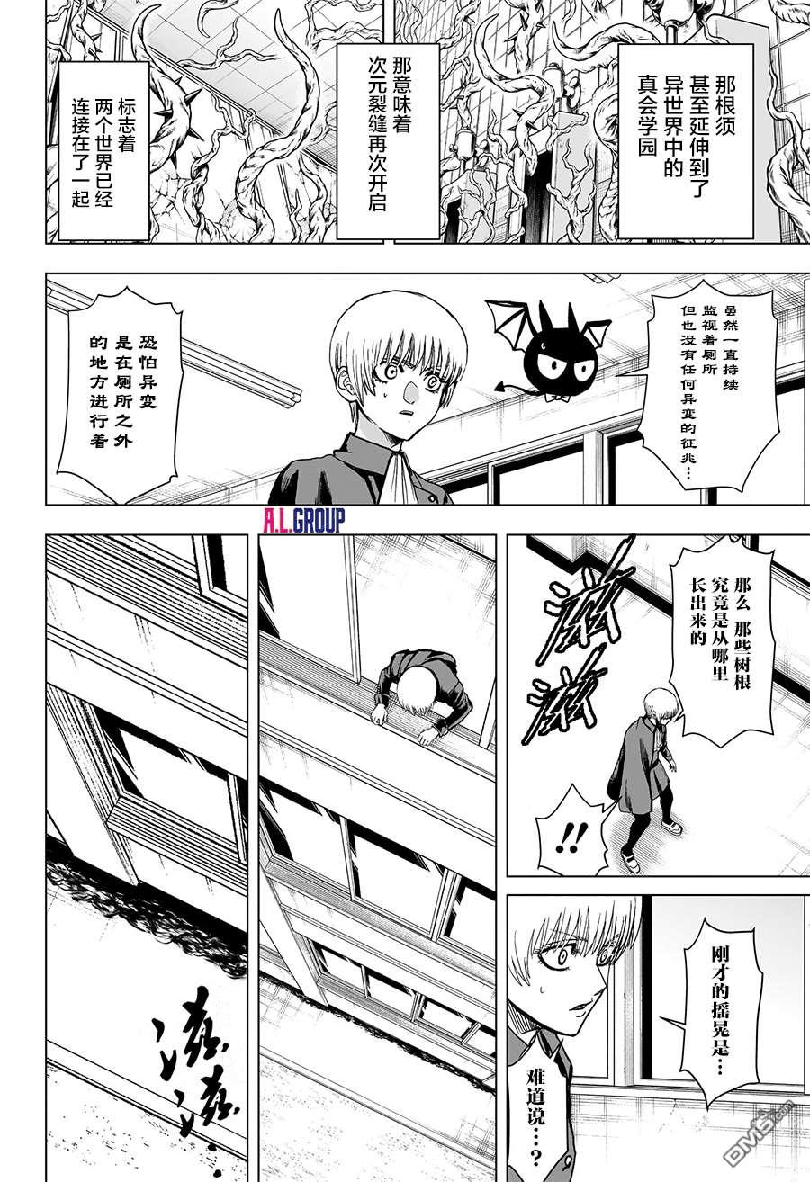 2年级B班—勇者破坏者 第3话 第4页