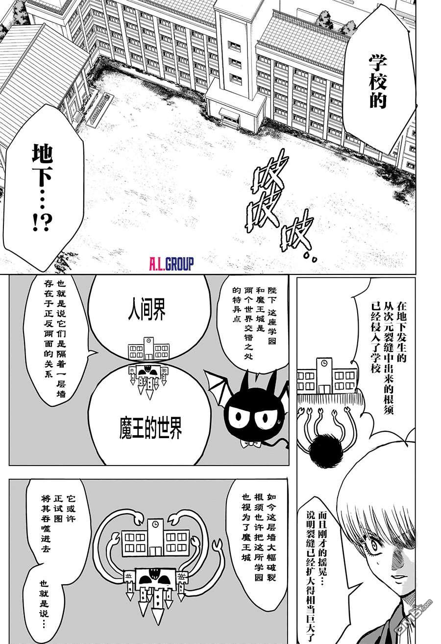 2年级B班—勇者破坏者 第3话 第5页