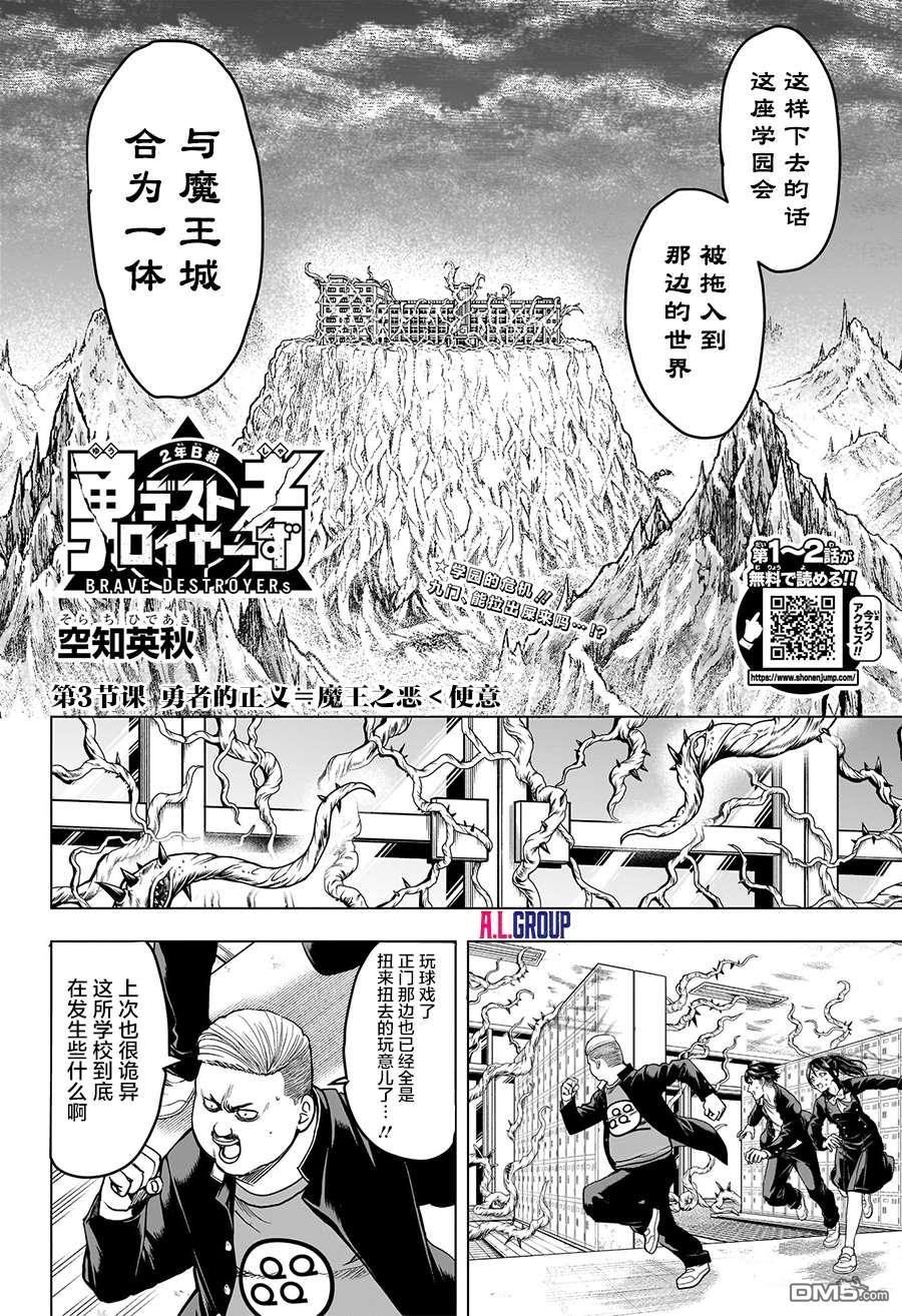 2年级B班—勇者破坏者 第3话 第6页