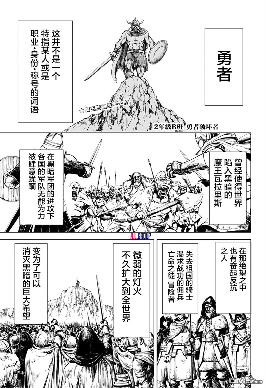 2年级B班—勇者破坏者 第4话 第1页