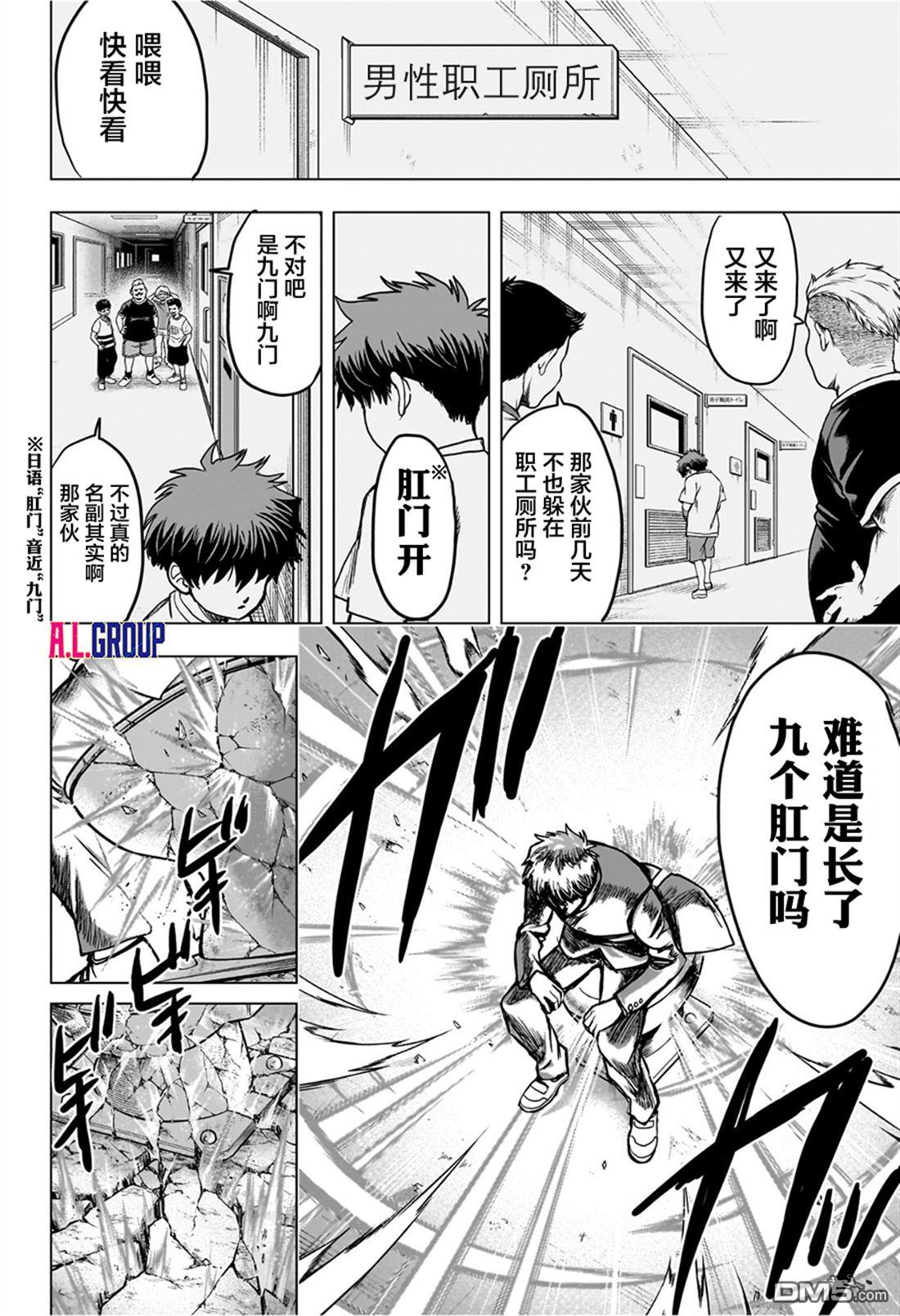 2年级B班—勇者破坏者 第4话 第12页