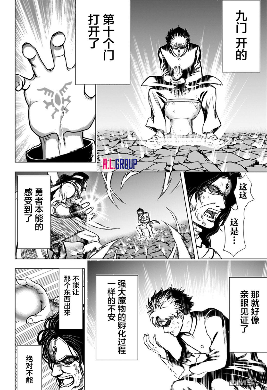 2年级B班—勇者破坏者 第4话 第14页