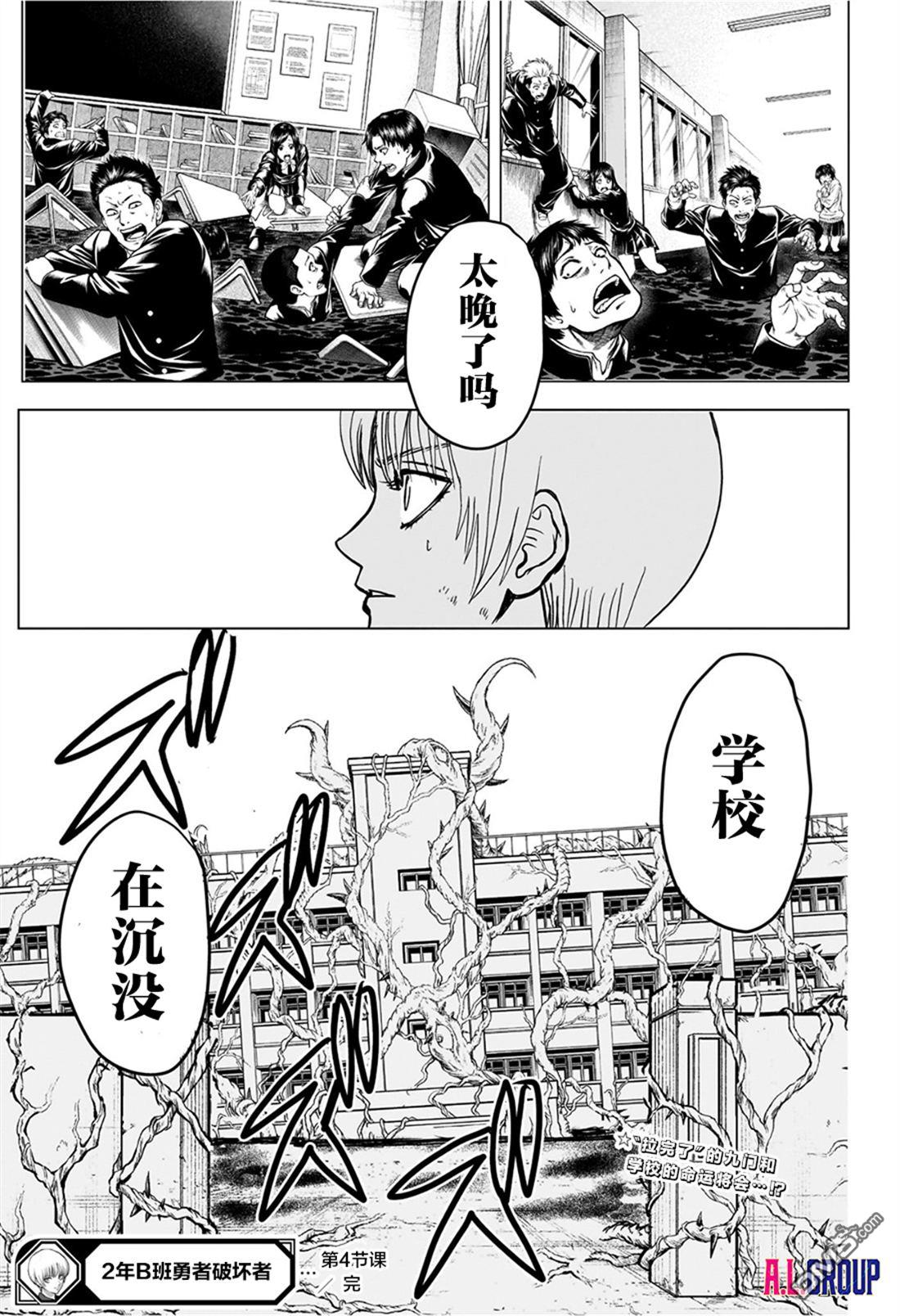 2年级B班—勇者破坏者 第4话 第19页