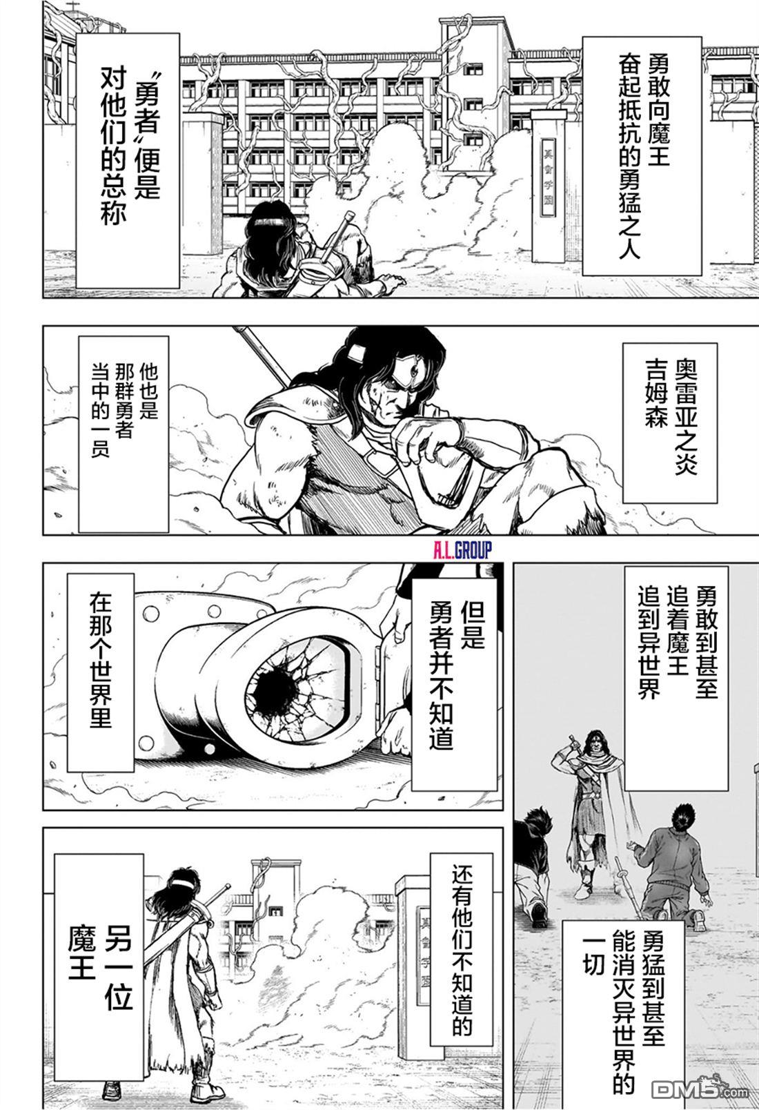 2年级B班—勇者破坏者 第4话 第2页