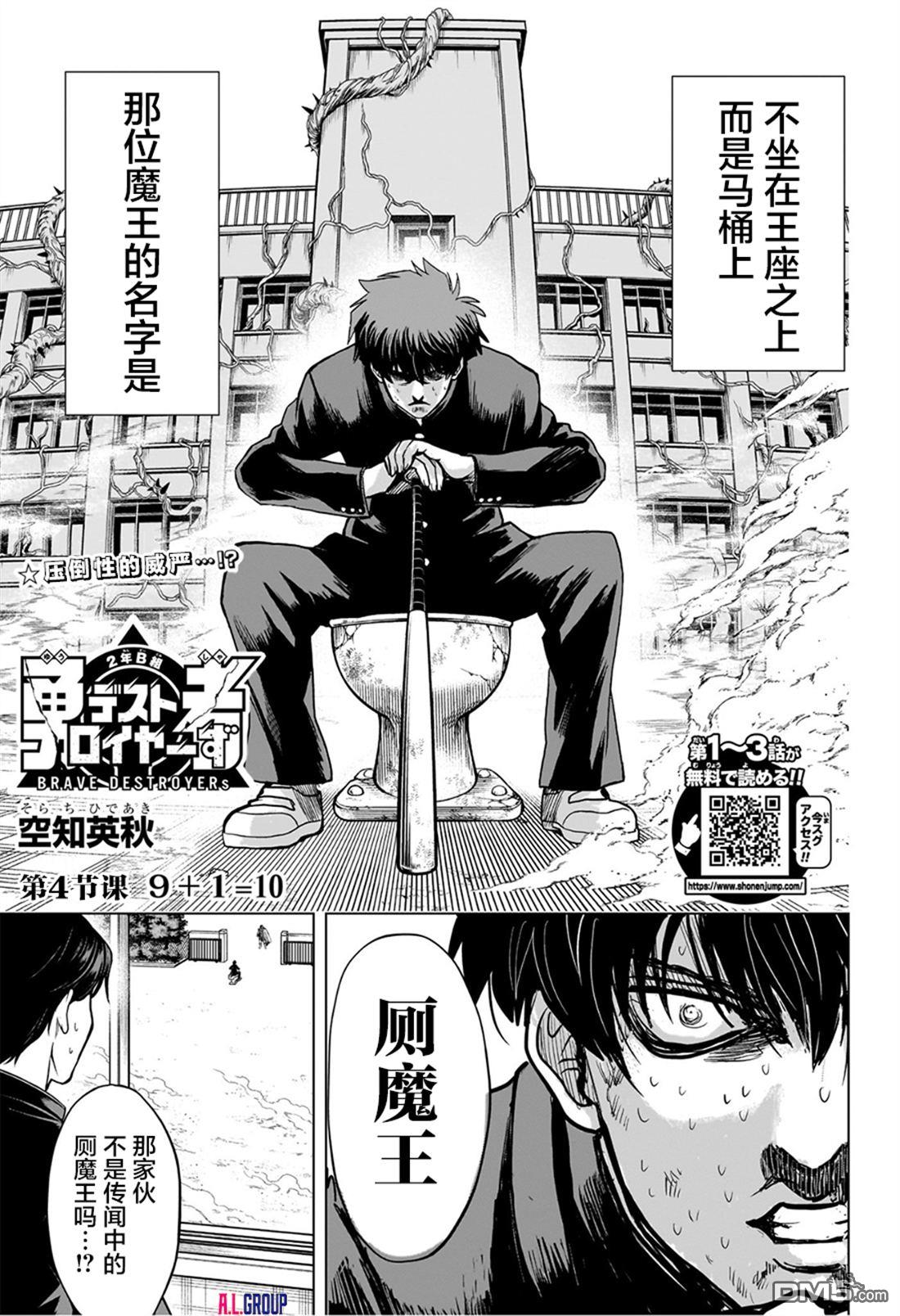 2年级B班—勇者破坏者 第4话 第3页