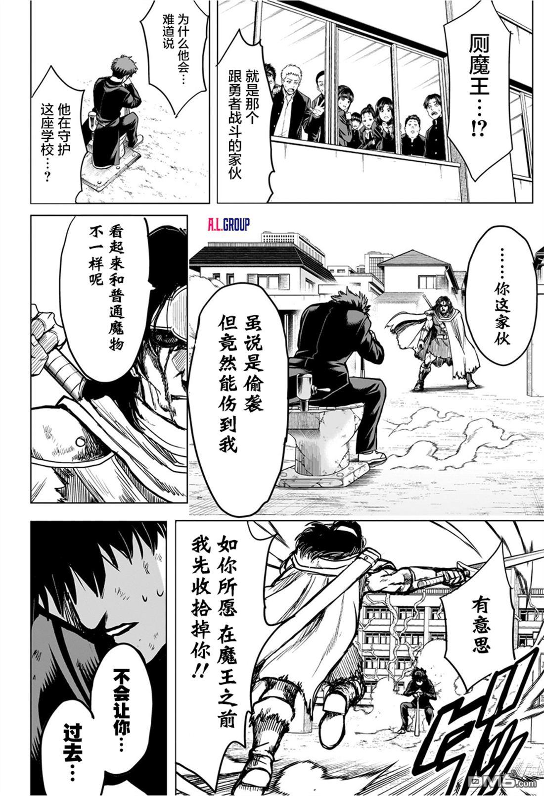 2年级B班—勇者破坏者 第4话 第4页