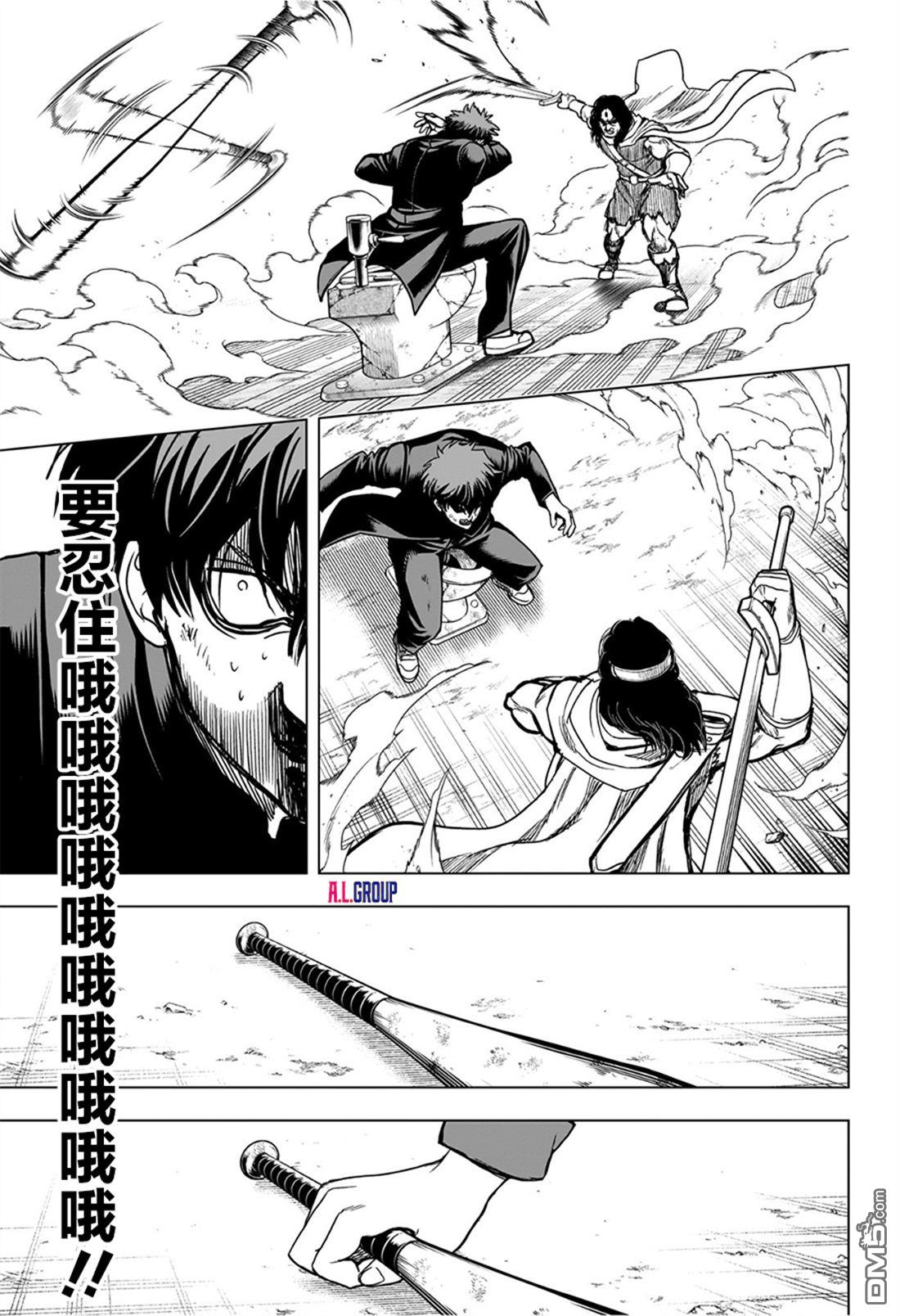 2年级B班—勇者破坏者 第4话 第9页
