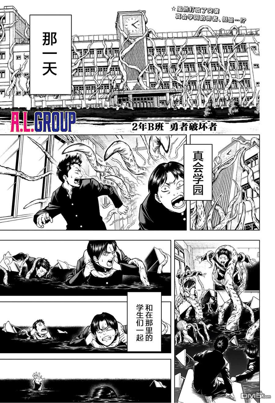 2年级B班—勇者破坏者 第5话 第1页