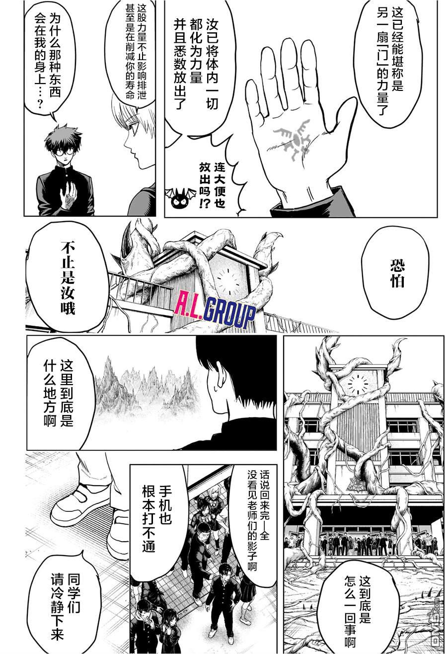 2年级B班—勇者破坏者 第5话 第10页