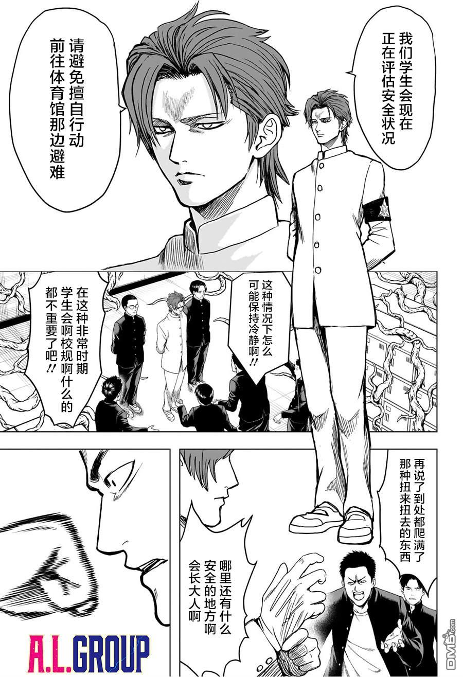 2年级B班—勇者破坏者 第5话 第11页