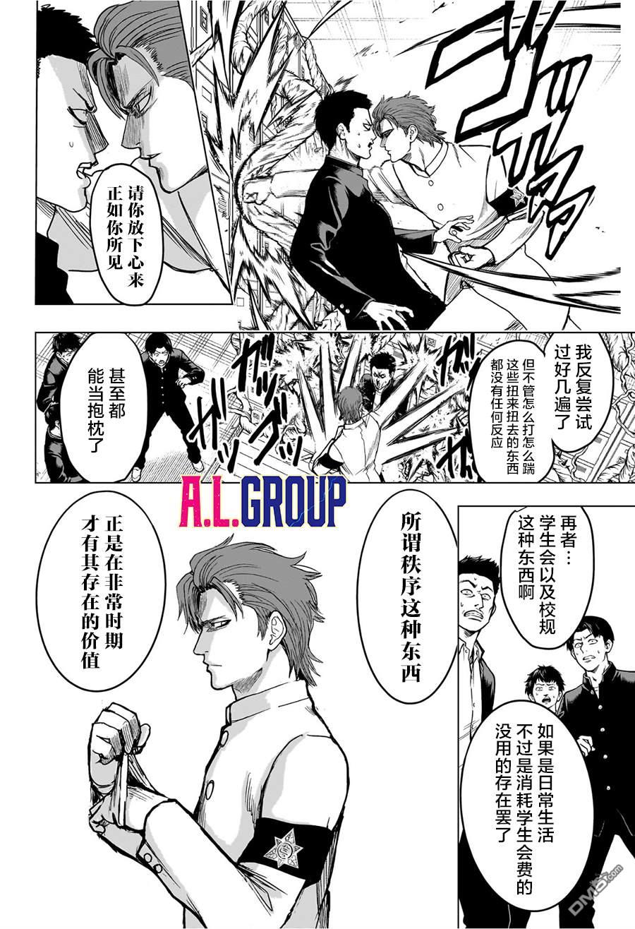 2年级B班—勇者破坏者 第5话 第12页