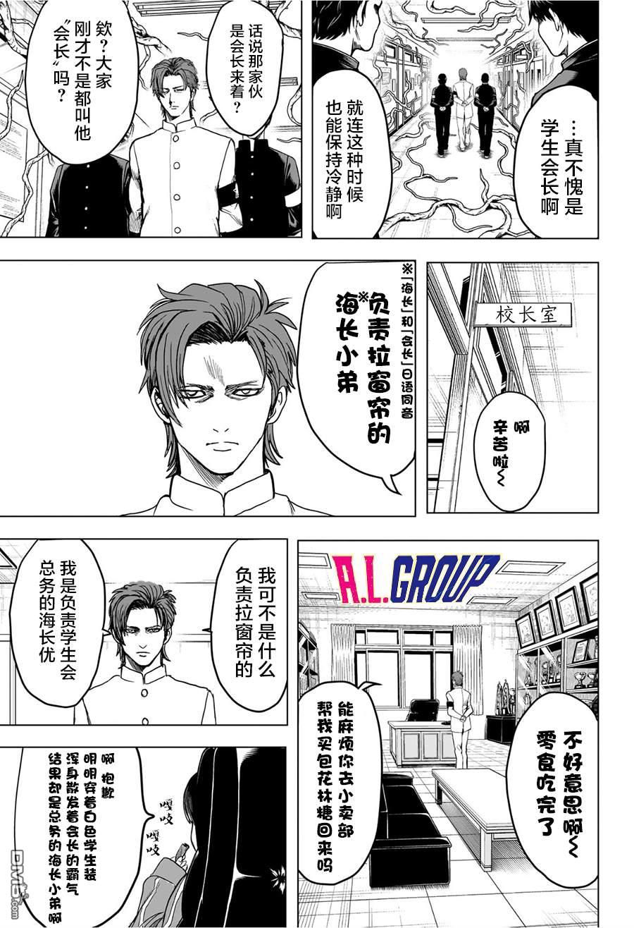 2年级B班—勇者破坏者 第5话 第13页