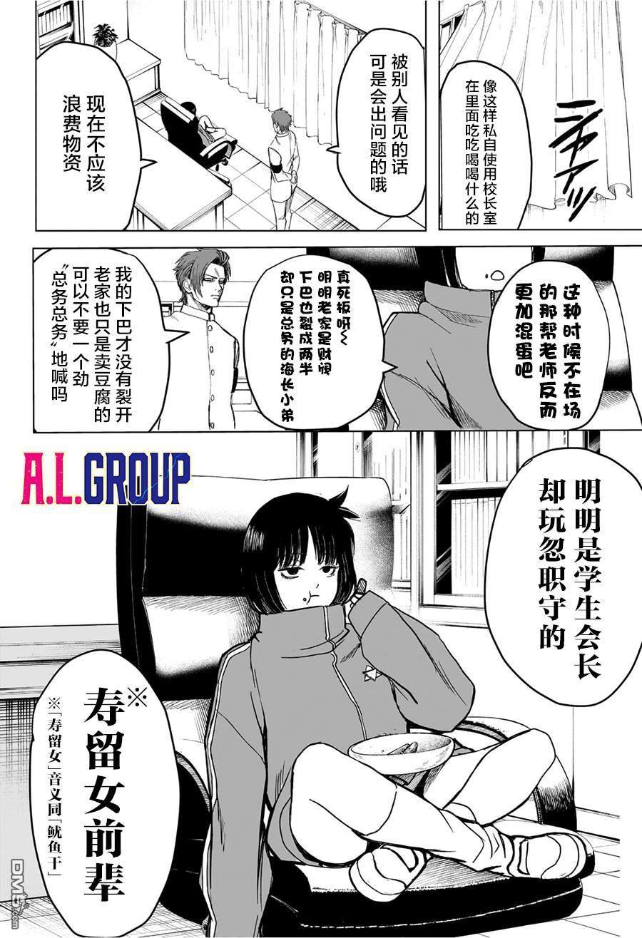 2年级B班—勇者破坏者 第5话 第14页