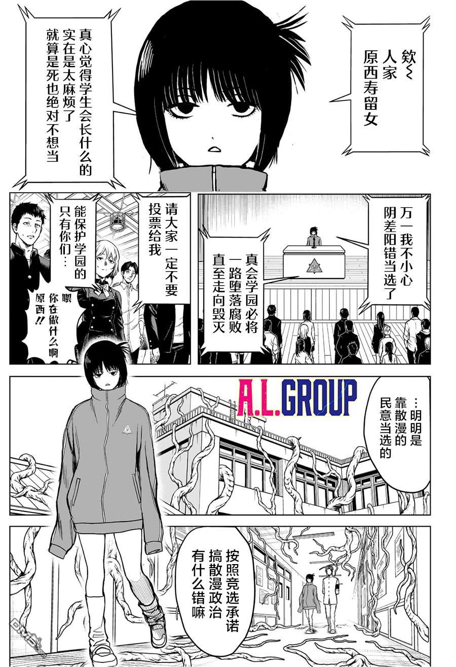 2年级B班—勇者破坏者 第5话 第15页