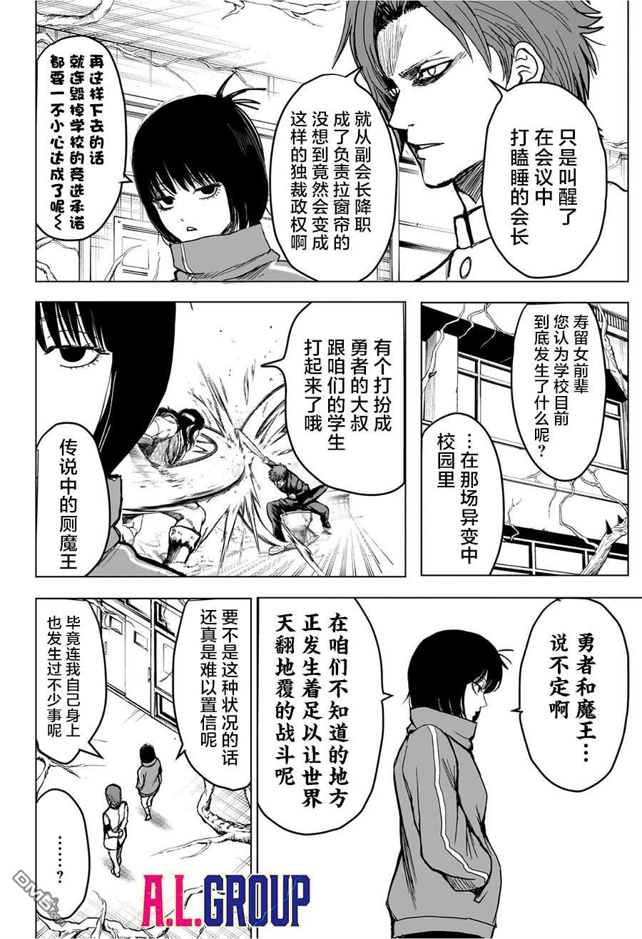 2年级B班—勇者破坏者 第5话 第16页