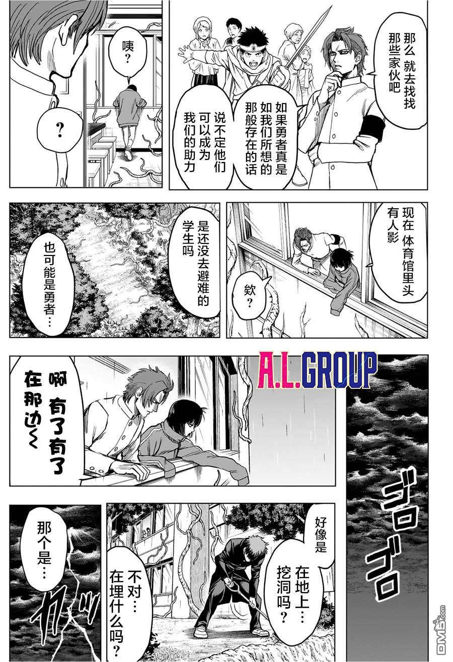 2年级B班—勇者破坏者 第5话 第17页