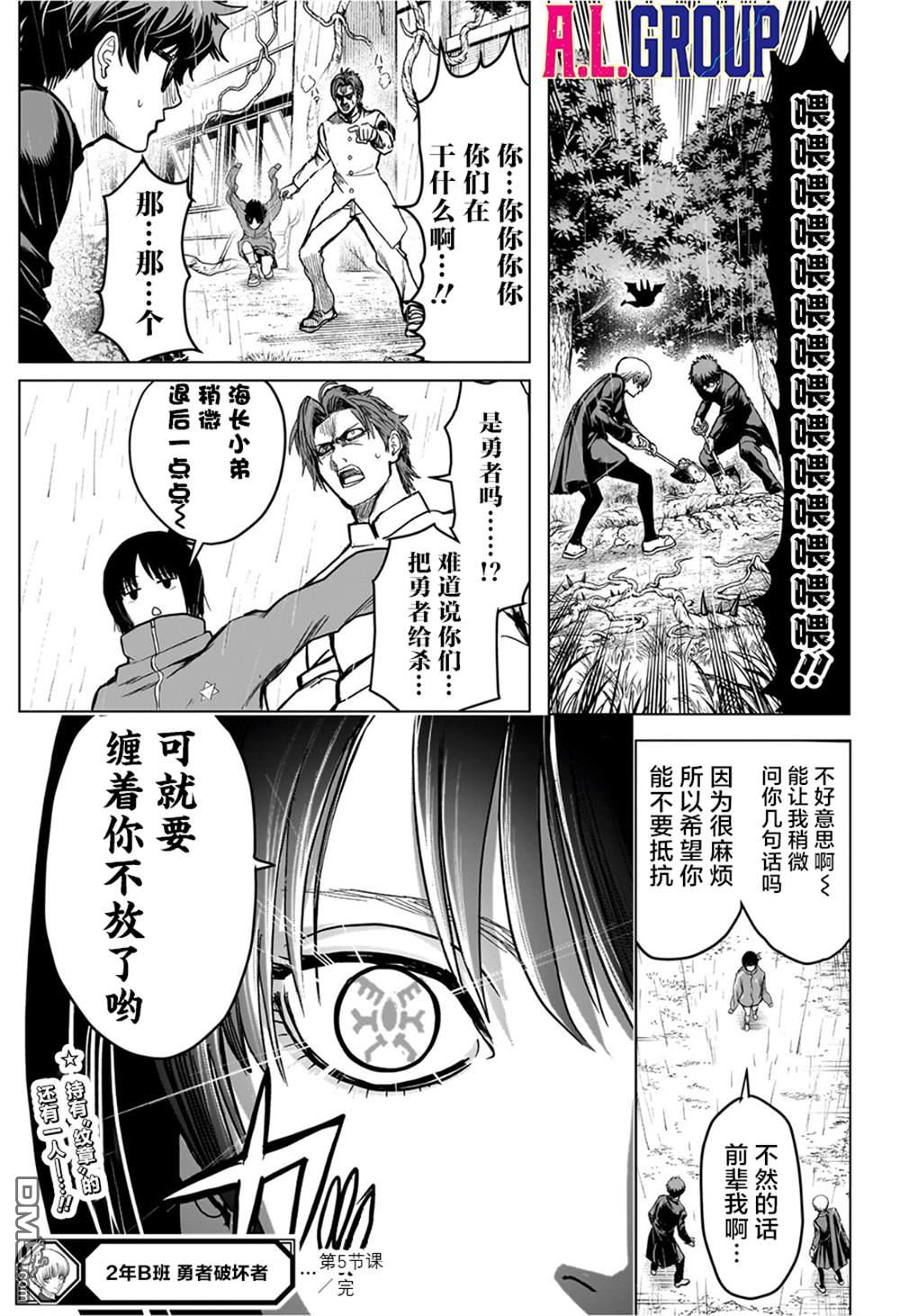 2年级B班—勇者破坏者 第5话 第19页