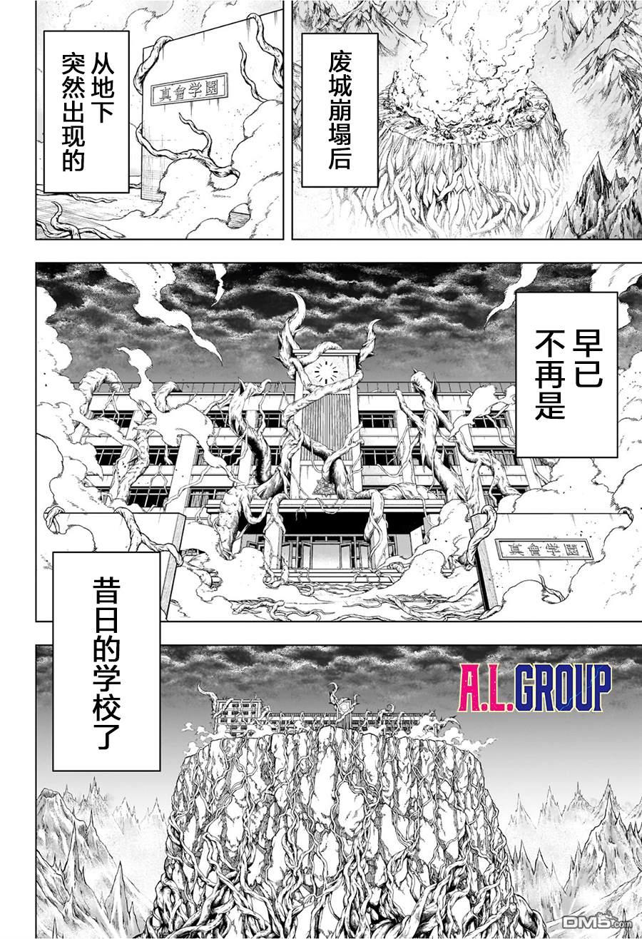 2年级B班—勇者破坏者 第5话 第4页