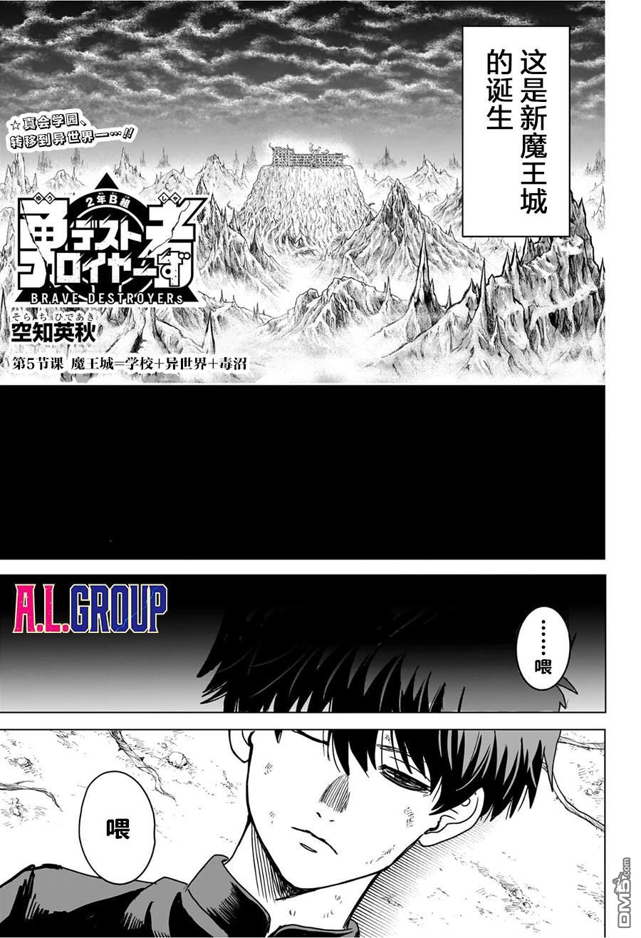 2年级B班—勇者破坏者 第5话 第5页