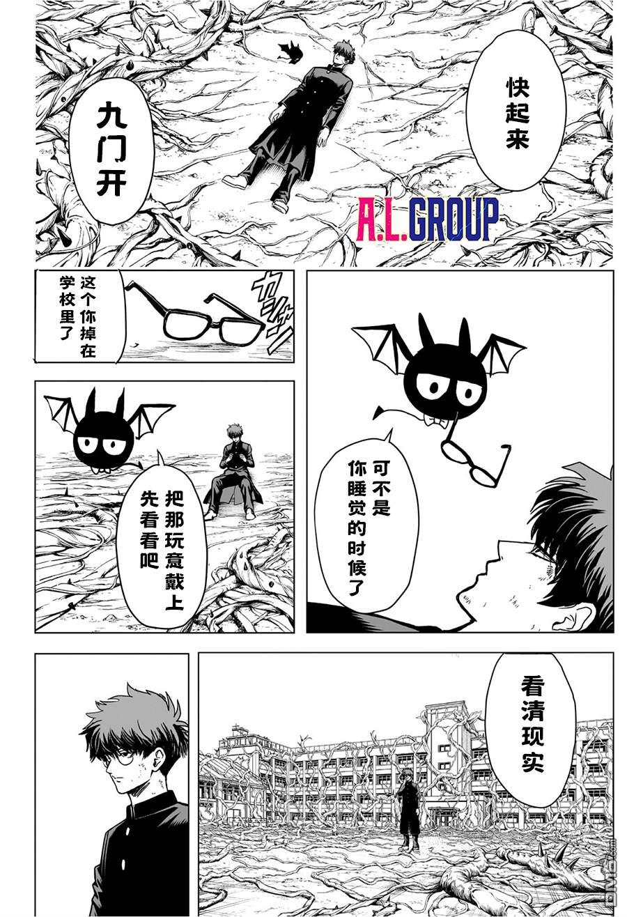 2年级B班—勇者破坏者 第5话 第6页