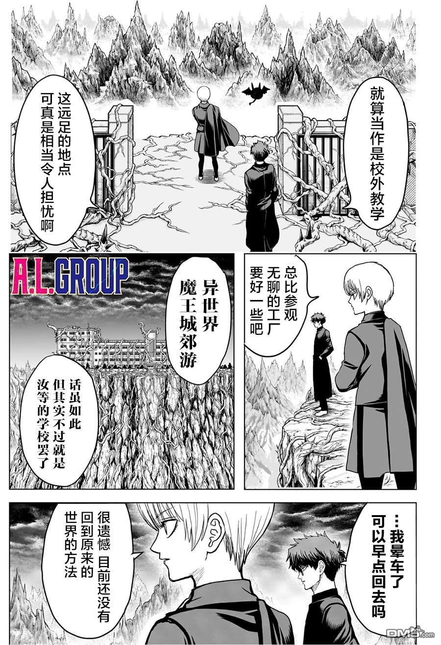 2年级B班—勇者破坏者 第5话 第7页